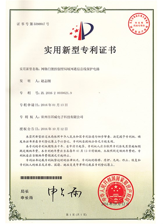 网络门锁总线；さ缏