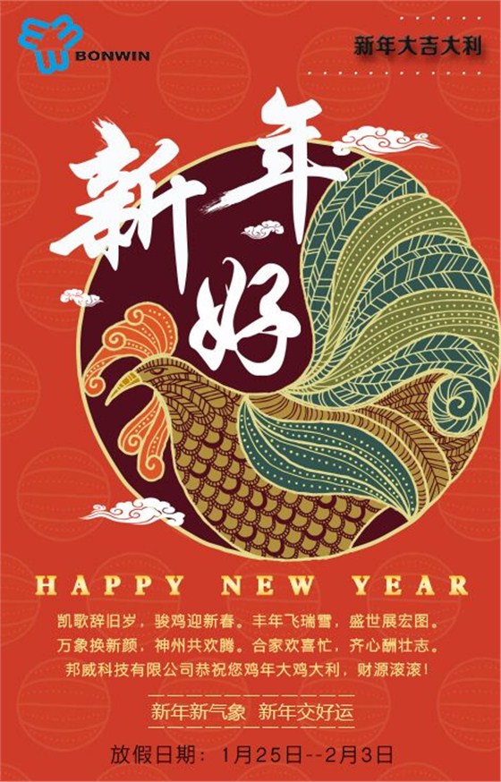 凯哥辞旧岁，骏鸡迎新春。有年飞瑞雪，盛世展宏图。万象换新颜，神州圭⒚。合家欢喜忙，同心酬壮志。尊龙凯时公司恭祝2017新年大鸡大利 财路滔滔。新年新气象，新年交好运。尊龙凯时公司2017年春节放假时代为1月25到2月3日。