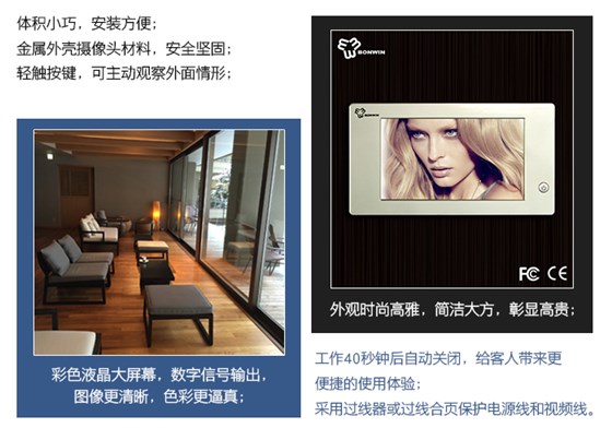 可视猫眼的特点——彩色液晶大屏幕，清晰图像，色彩逼真，外观时尚雅致，精练大方，彰显高尚