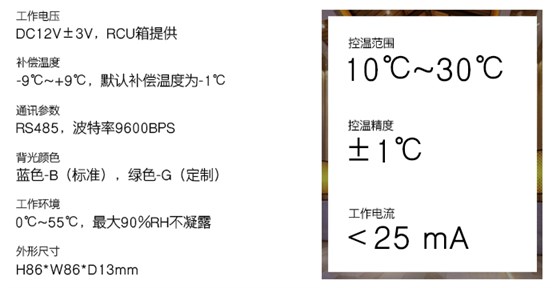 联网型空调温控开关——手艺参数