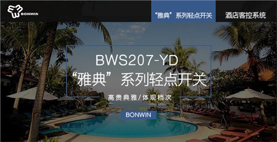 雅典系列轻点开关——高尚高雅，提升层次