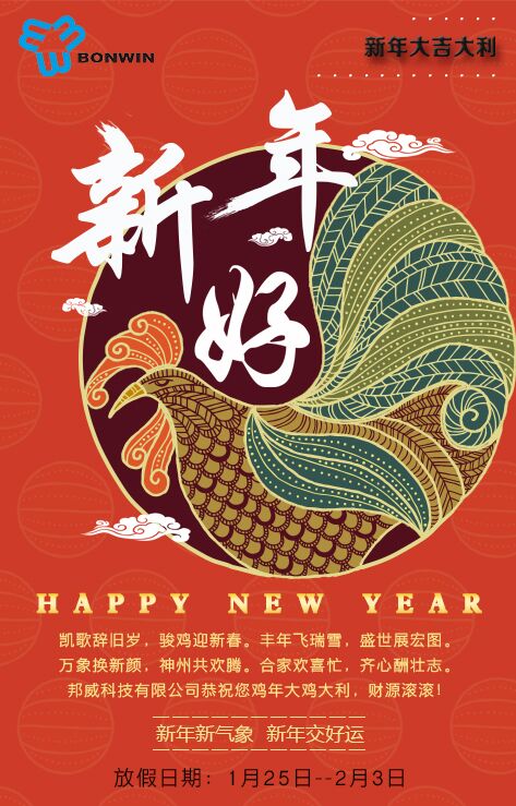 凯哥辞旧岁，骏鸡迎新春。有年飞瑞雪，盛世展宏图。万象换新颜，神州圭⒚。合家欢喜忙，同心酬壮志。尊龙凯时公司恭祝2017新年大鸡大利 财路滔滔。新年新气象，新年交好运。尊龙凯时公司2017年春节放假时代为1月25到2月3日。