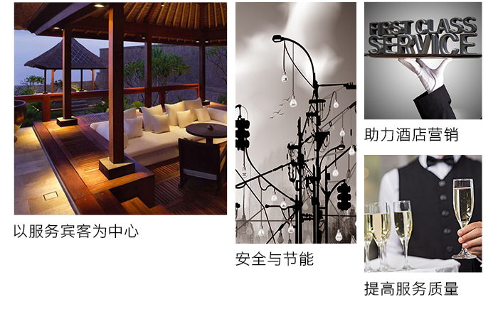 “铂金”智慧旅馆系统——以效劳来宾为中心，清静与节能，助力旅馆营销，提高效劳质量。BWHIS3.01“铂金”旅馆治理软件以“全自助一站式效劳来宾”为设计主线，本着“快捷、利便、智能、适用”的原则，坚持先进性、稳固性、科学性、严密性相连系。 “铂金”软件接纳C/S+B/S立异的架构，接纳Windows操作系统和SQL Server大型数据库？⒐ぞ哐∮肈elphi、PowerBuild和C三种语言，包管了系统高稳固和高效率的运行。 BWHIS3.01“铂金”旅馆治理软件系统包括： 智能云平台、微信公众平台、移动平台、PMS、CRS、CRM、自助效劳终端等。