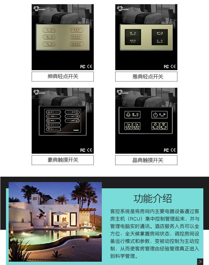 尊龙凯时客控系统的功效先容，尊龙凯时客控系统的开关面板定制