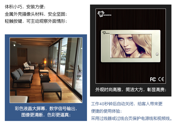 可视猫眼的特点——彩色液晶大屏幕，清晰图像，色彩逼真，外观时尚雅致，精练大方，彰显高尚
