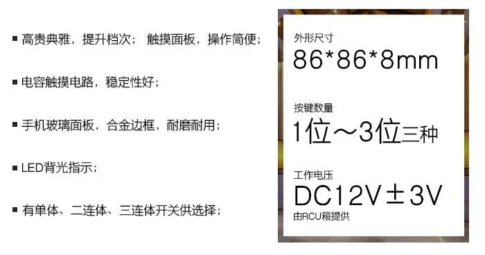 晶典系列触摸开关——触摸面板，操作轻盈；电容触摸电路，稳固性好；手机玻璃面板，合金边框，耐磨耐用；LED背光指示