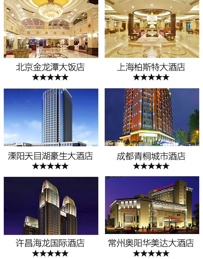 高等旅馆案例——北京金龙潭大饭店，上海百斯特，成都青铜都会旅馆，奥阳华美达，溧阳天目湖豪生大旅馆等
